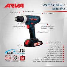دريل شارژي آروا كد 5842