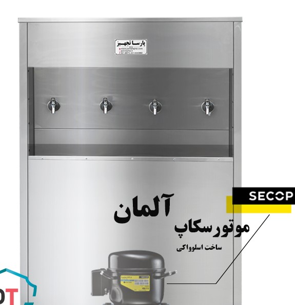 دستگاه آبسردکن چهارشیر