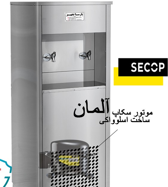 آبسردکن استیل دو شیر 2NBS