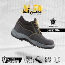 كفش ايمني ايمن پا مدل آلفا كد 104